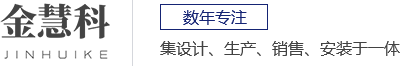 江门市金慧科机械制造有限公司